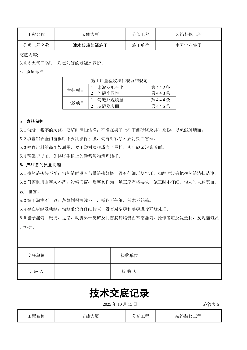 清水砖墙勾缝施工交底记录_第3页