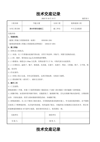 清水砖墙勾缝施工交底记录