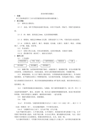 清水砖墙勾缝施工工艺