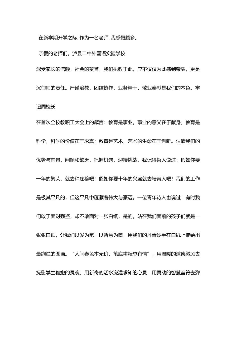 清河学校秋季开学典礼校长教师学生发言稿2025_第2页
