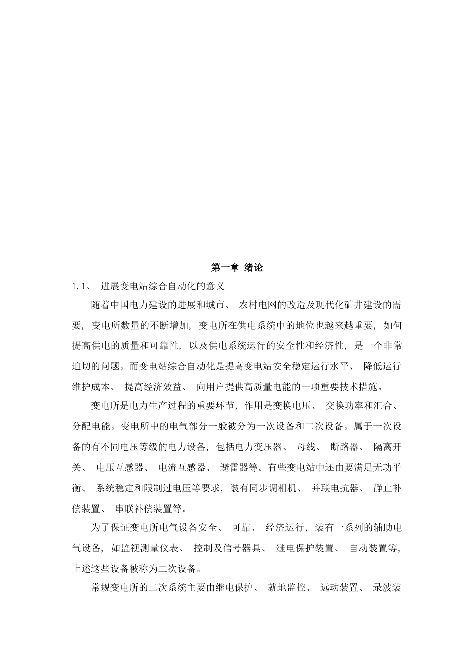 清河站综合自动化系统设计样本_第2页