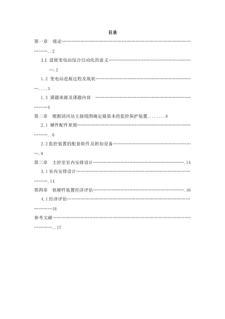 清河站综合自动化系统设计样本