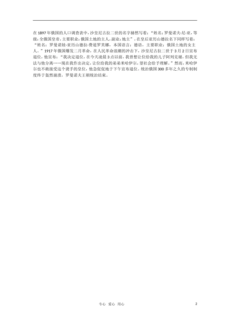 高中历史 1.1 俄国十月革命的胜利备课资料  新人教版_第2页