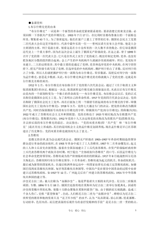 高中历史 1.1 俄国十月革命的胜利备课资料  新人教版