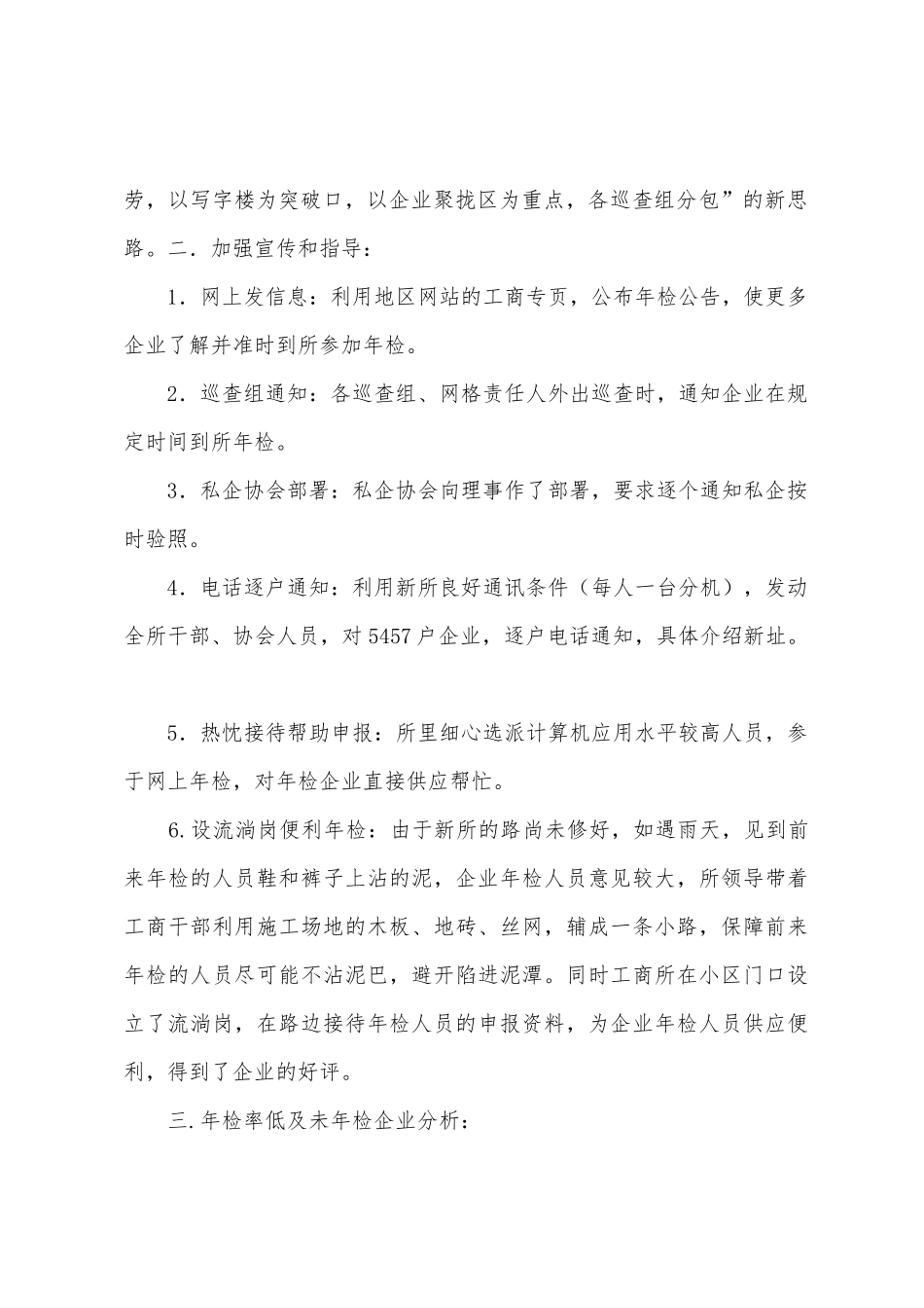 清河工商所年检工作总结_第2页