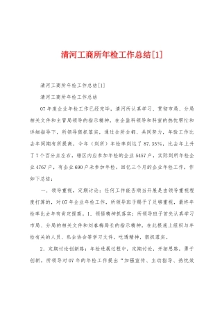 清河工商所年检工作总结