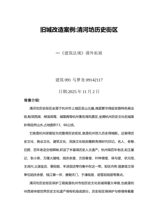清河坊街旧城改造案例分析