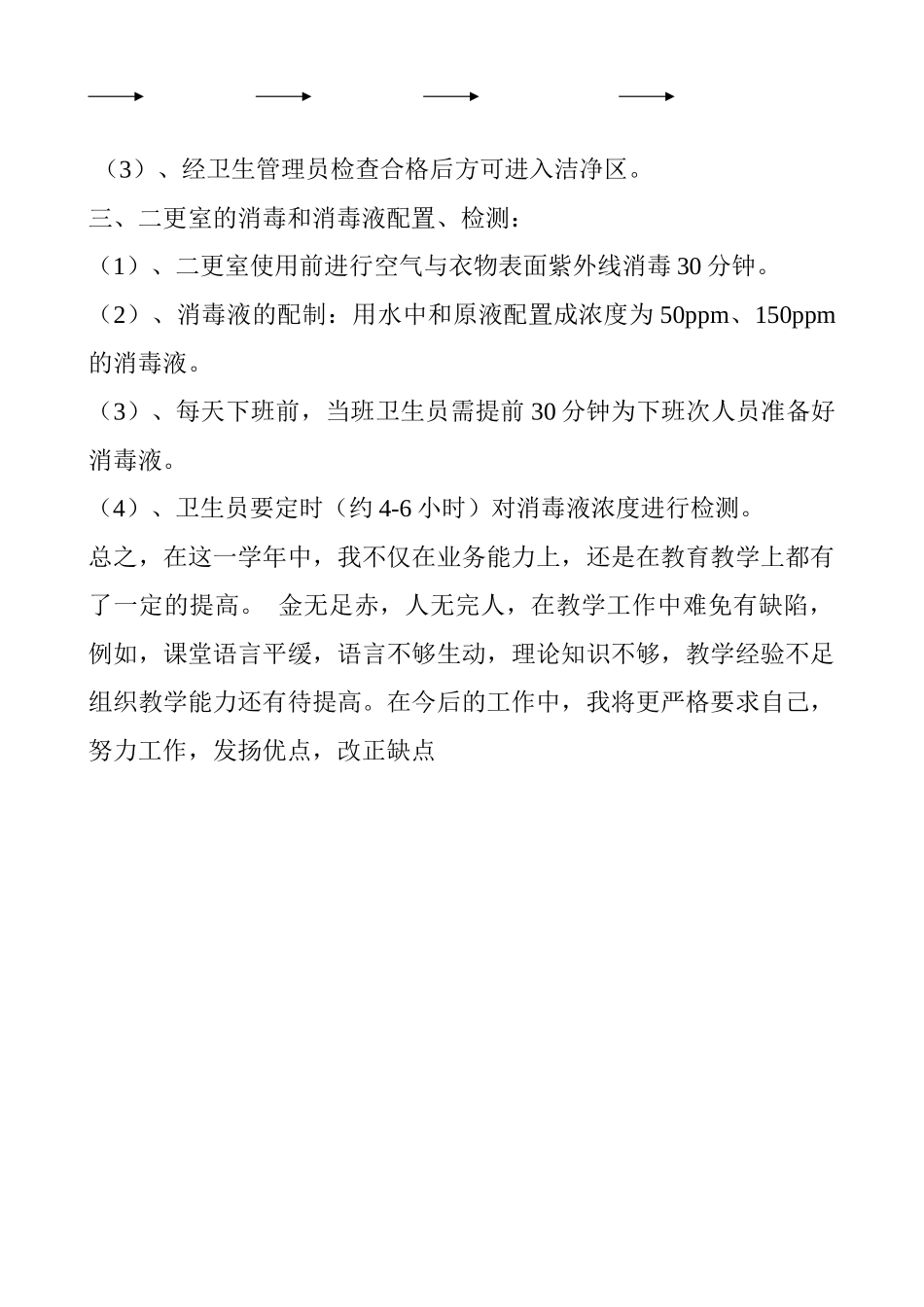 清洁区更衣消毒管理制度精选全文_第2页