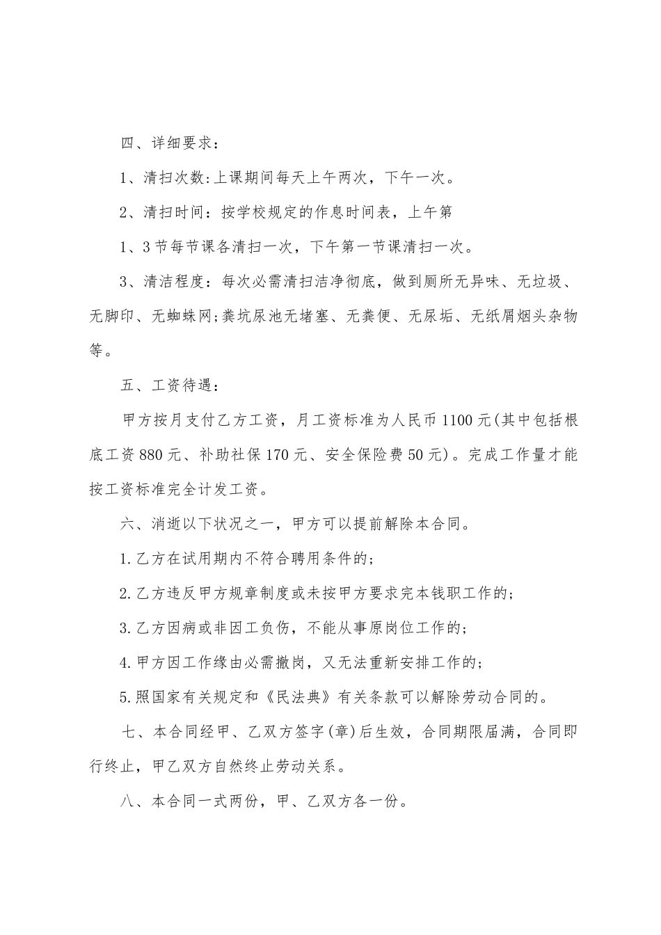 清洁工聘用合同_第2页