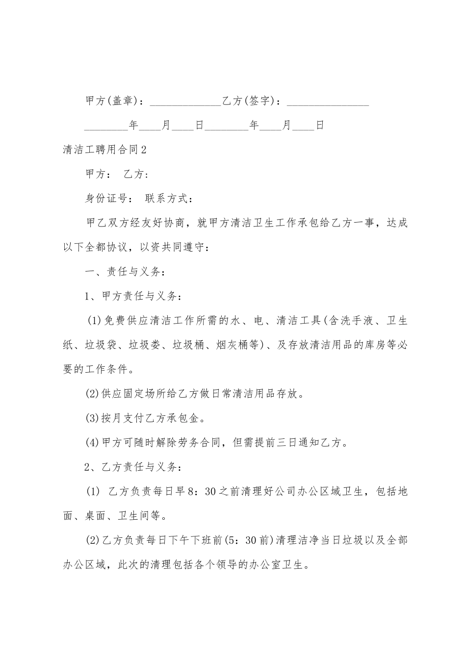 清洁工聘用合同_第3页