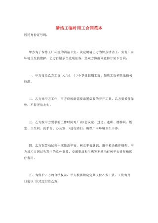 清洁工临时用工合同范本