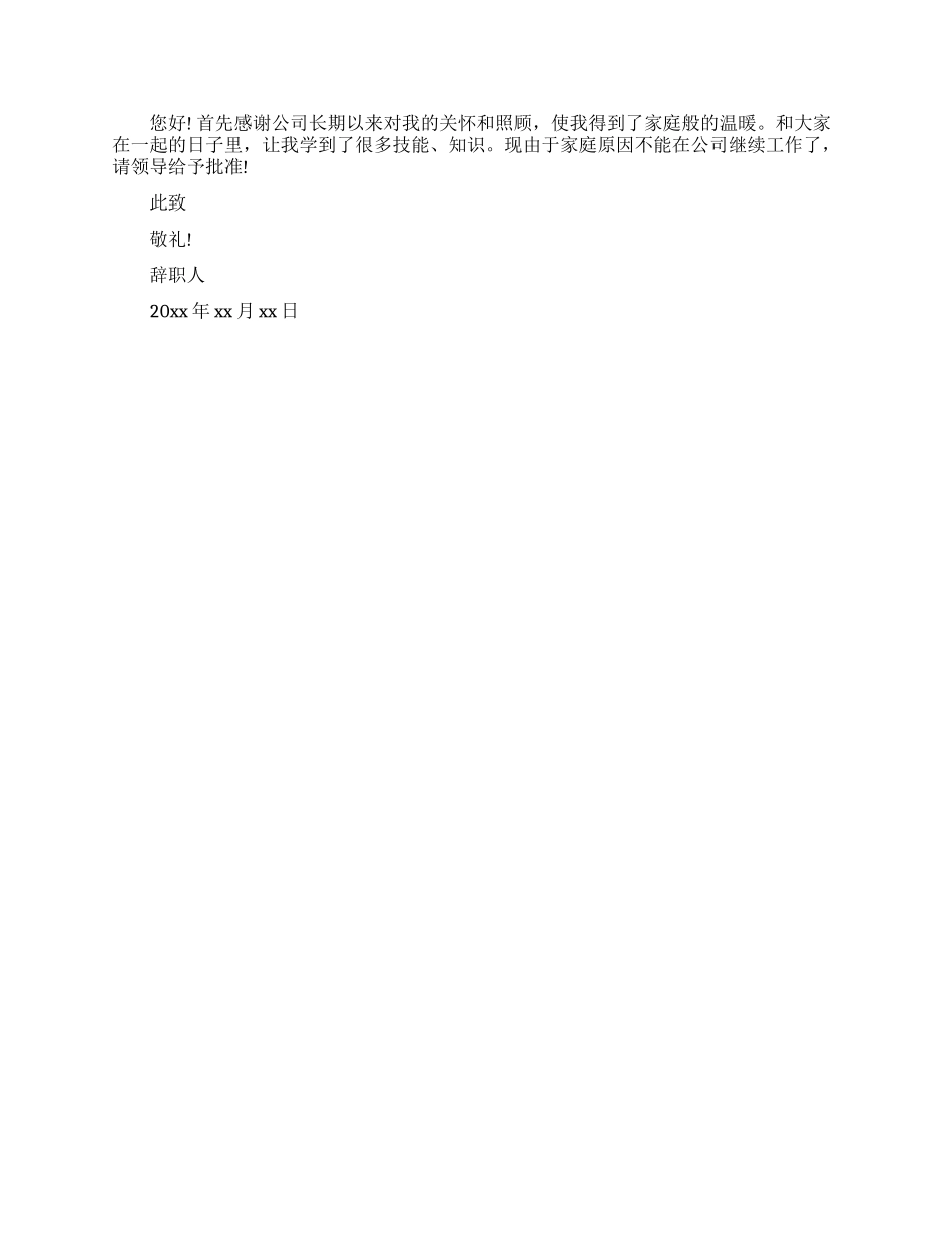 清洁工辞职报告例文_第2页