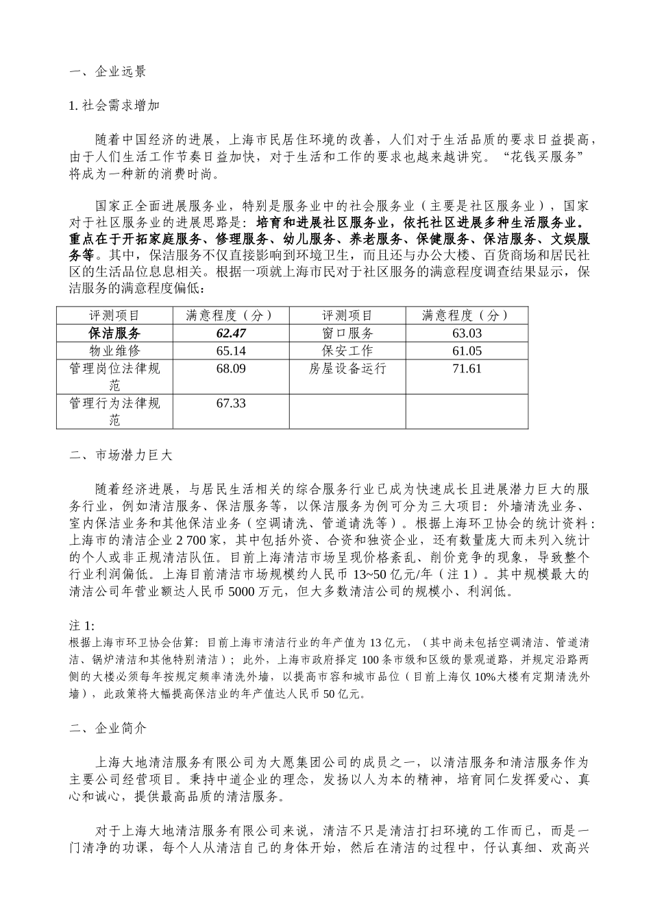 清洁公司商业计划书_第2页