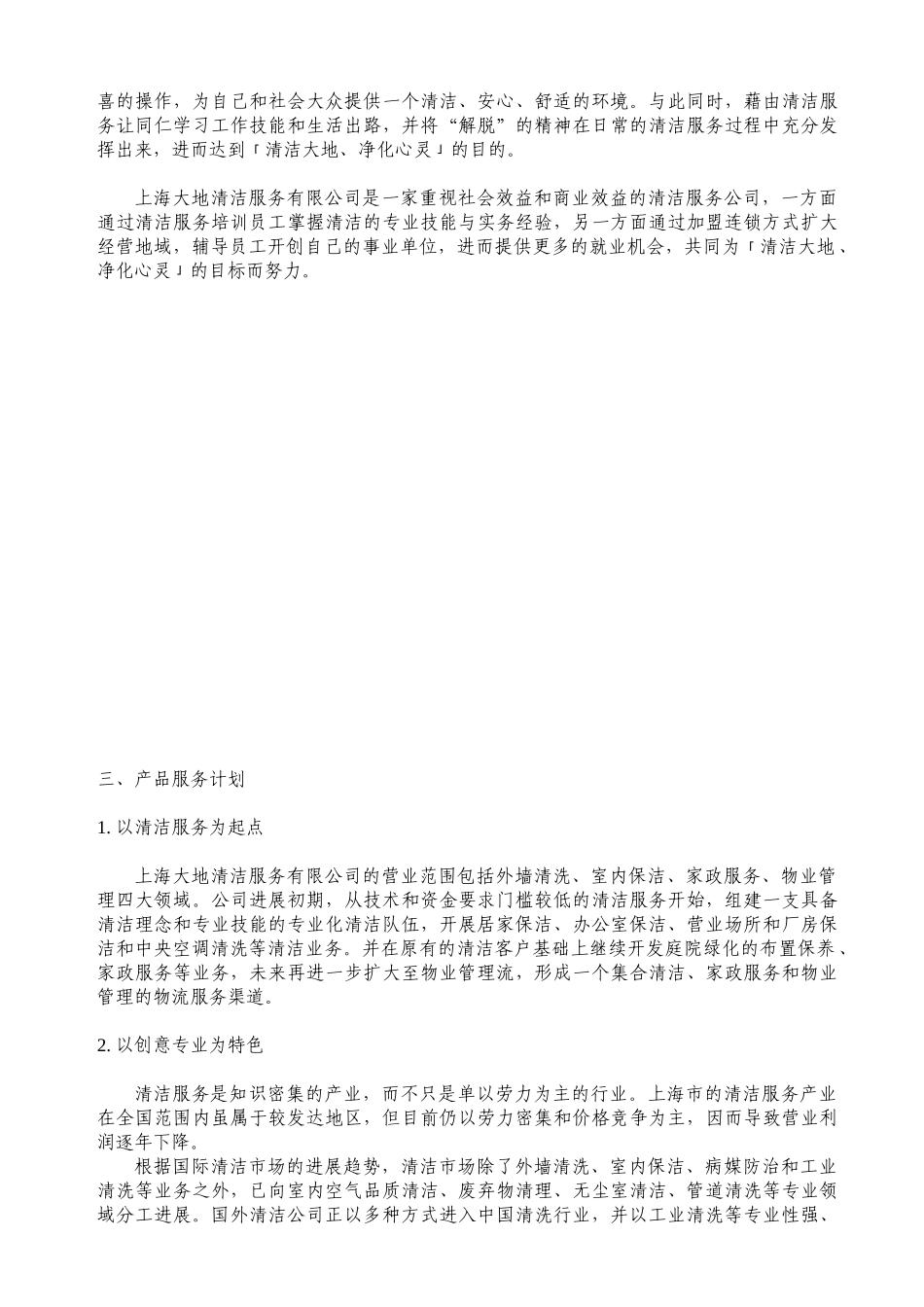 清洁公司商业计划书_第3页