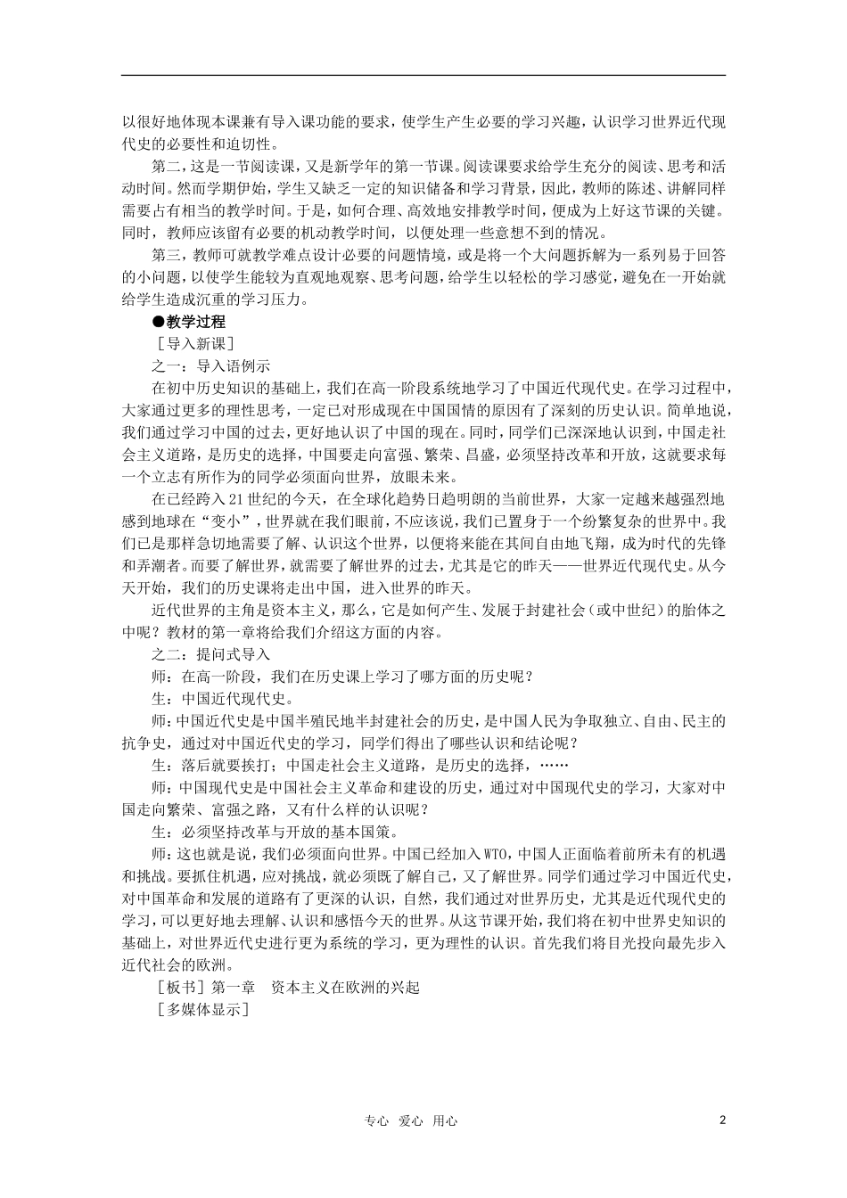 高中历史 1.1 欧洲资本主义工商业的出现1教案 新人教版_第2页