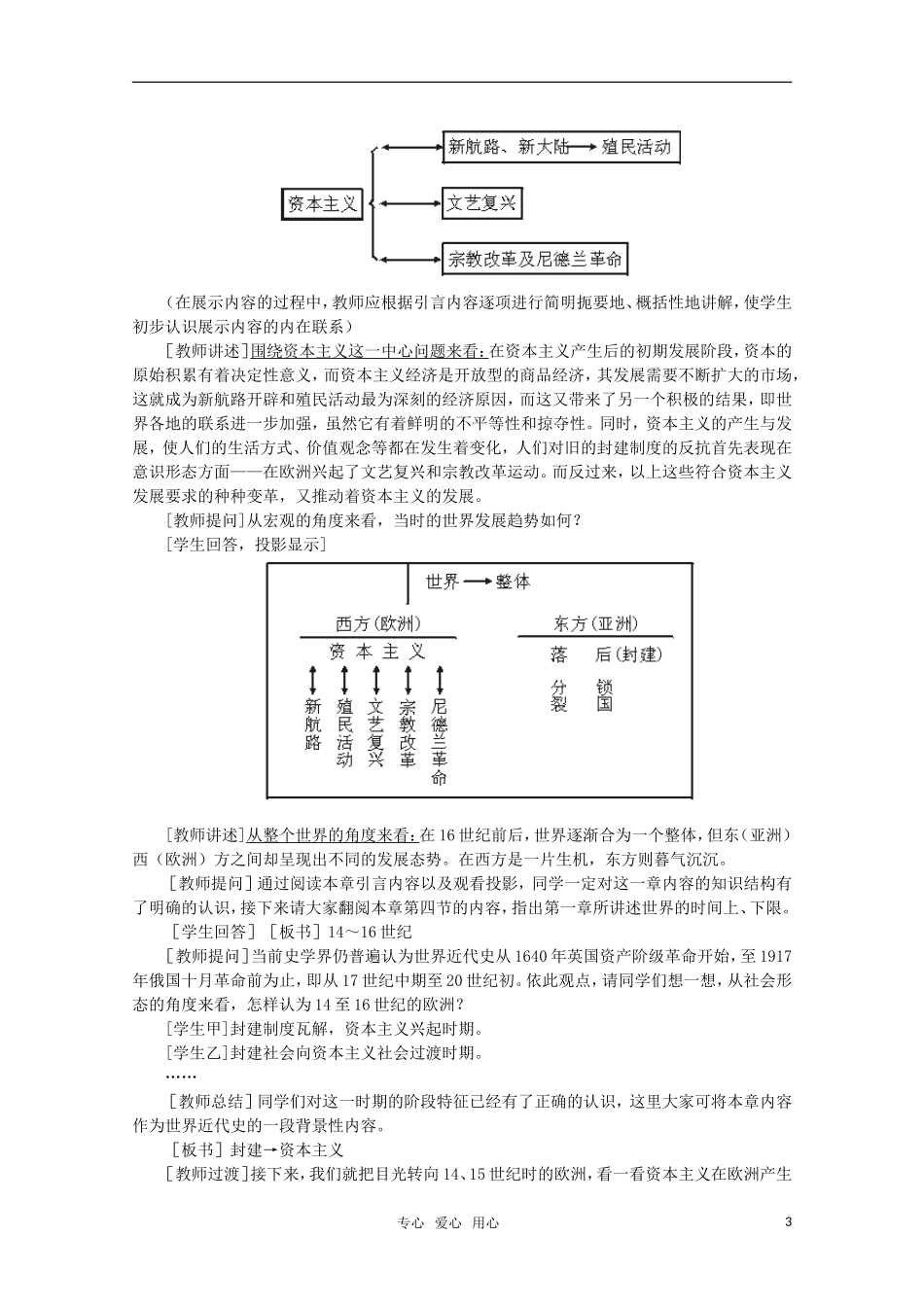 高中历史 1.1 欧洲资本主义工商业的出现1教案 新人教版_第3页