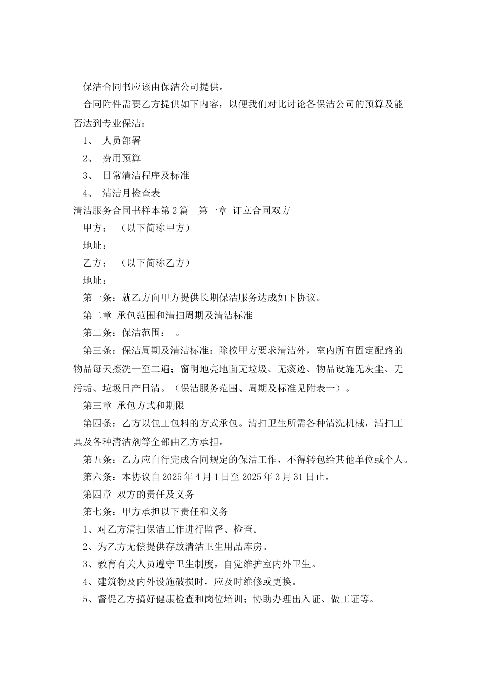 清洁服务合同书样本_第3页