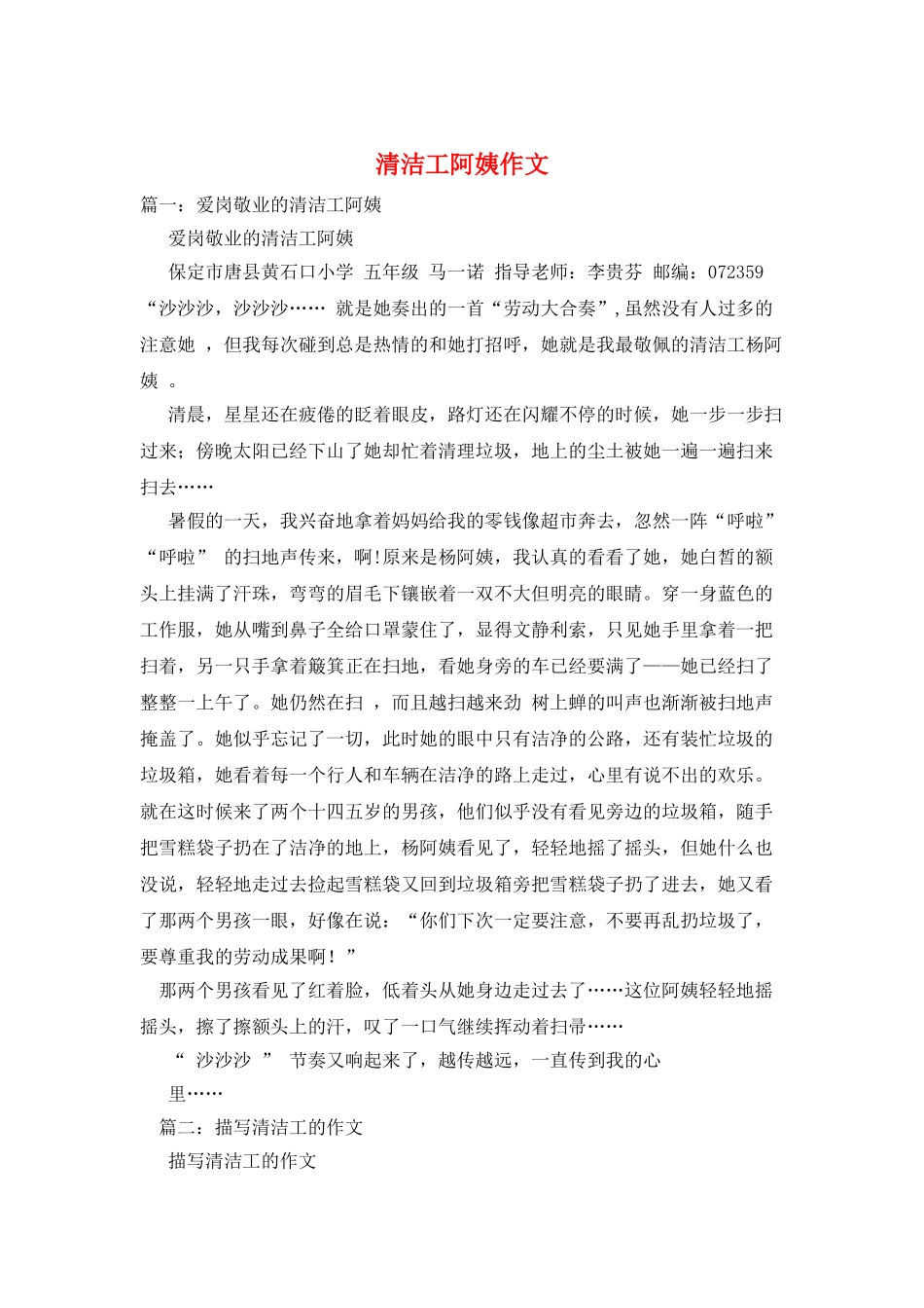 清洁工阿姨作文_第1页