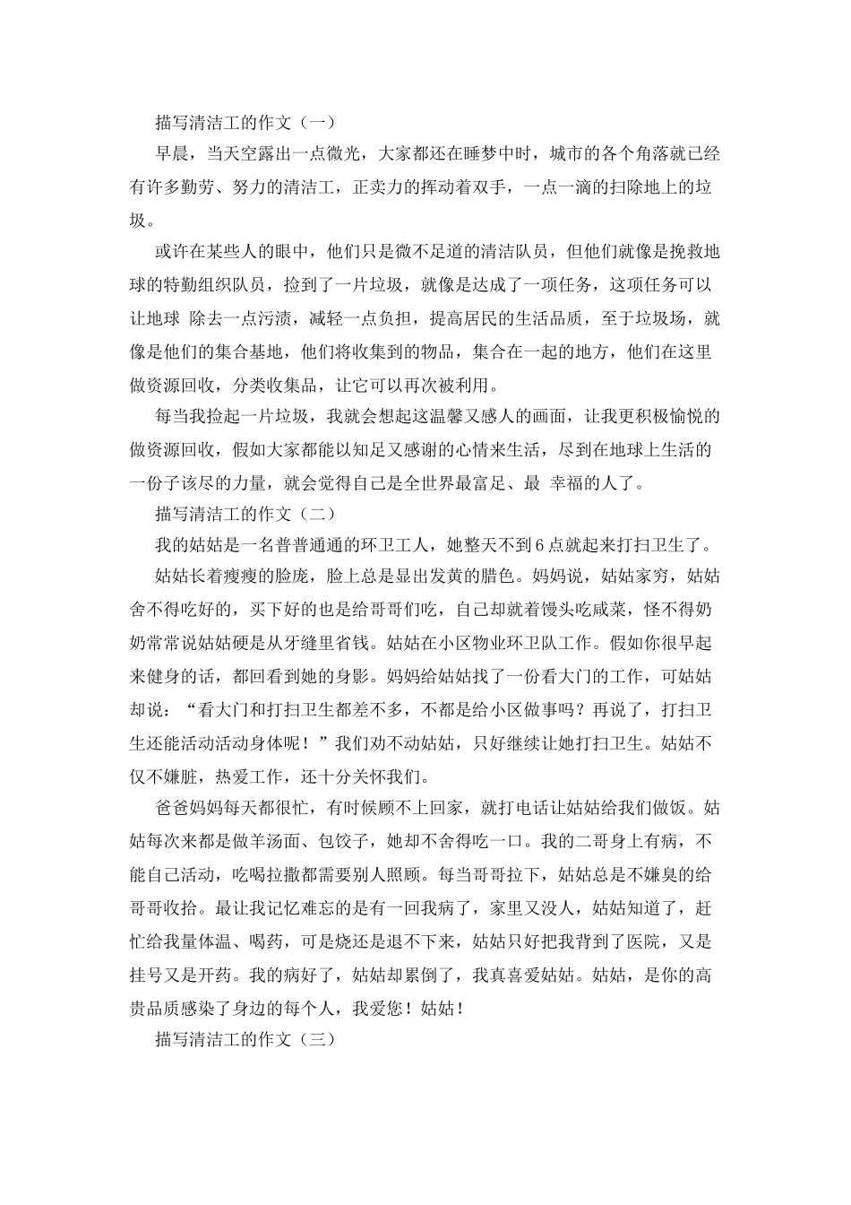 清洁工阿姨作文_第2页