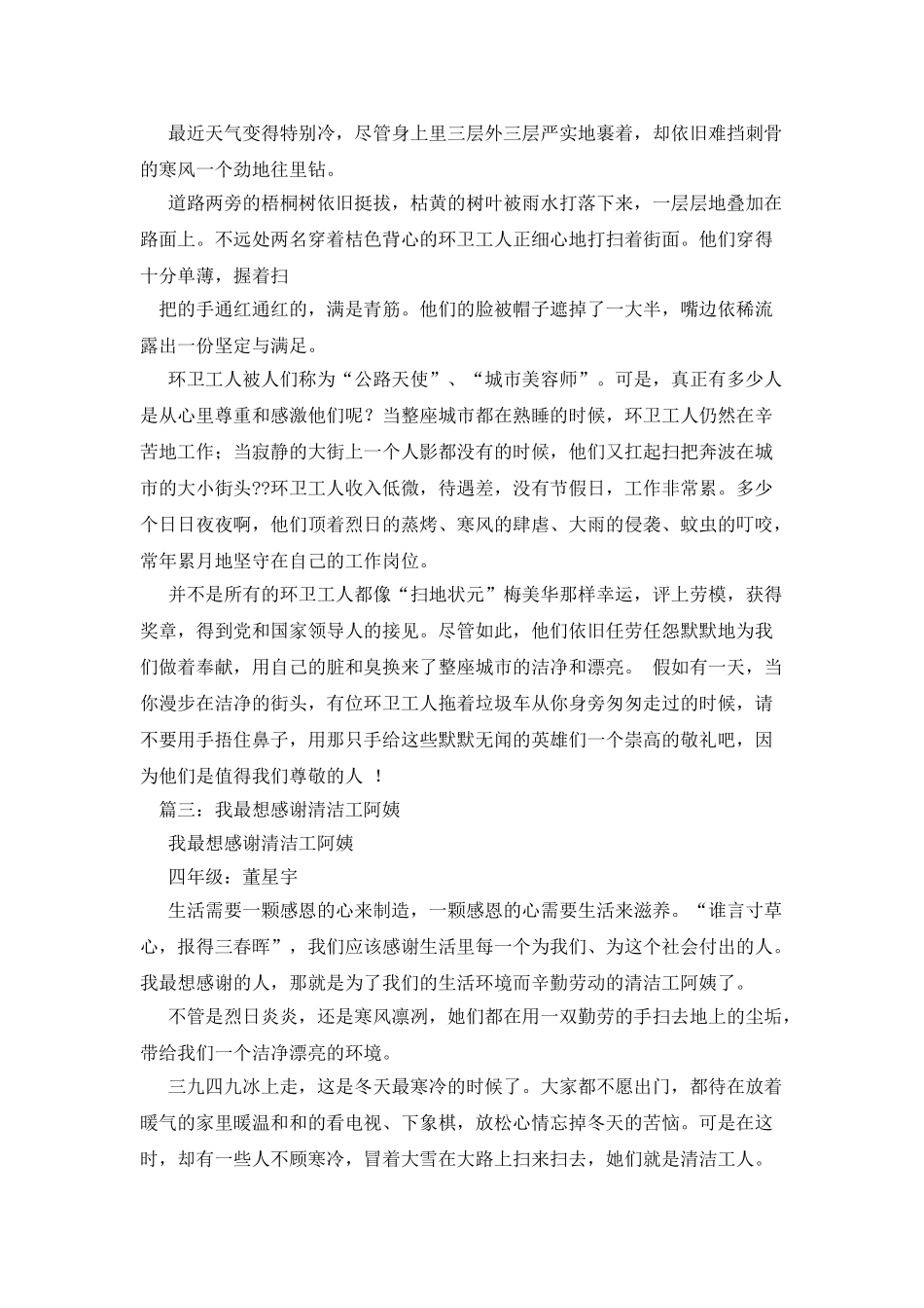 清洁工阿姨作文_第3页