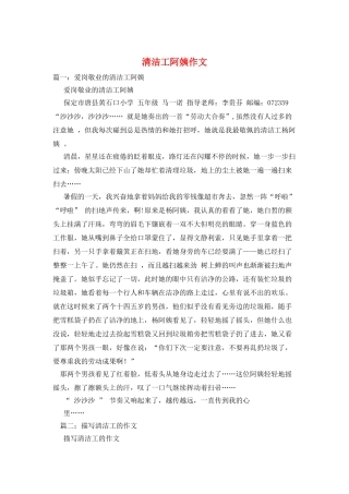 清洁工阿姨作文