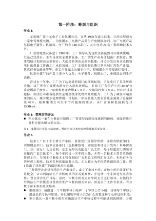 清洁生产作业要点