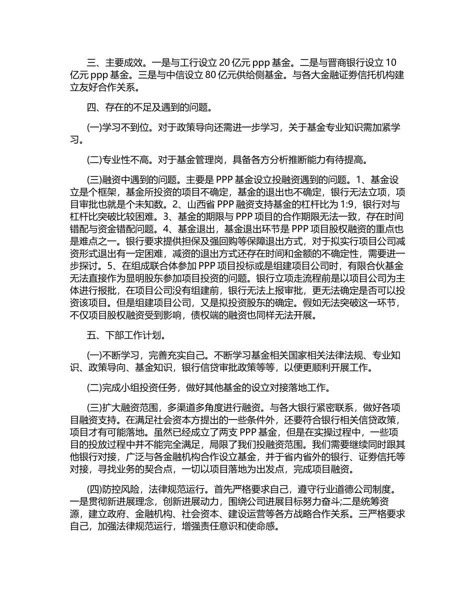 清洁投资年终个人总结_第2页