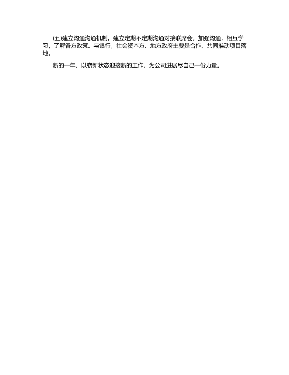 清洁投资年终个人总结_第3页