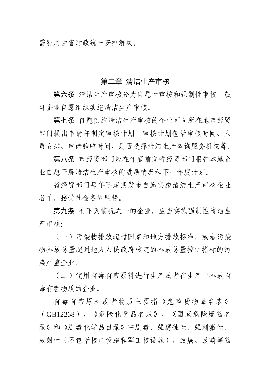 清洁生产审核和验收办法_第2页