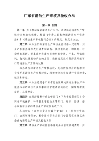 清洁生产审核和验收办法