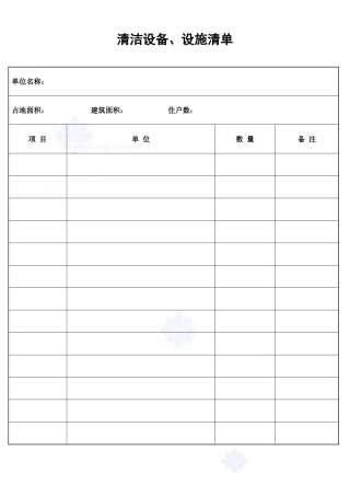 清洁设备设施清单_secret