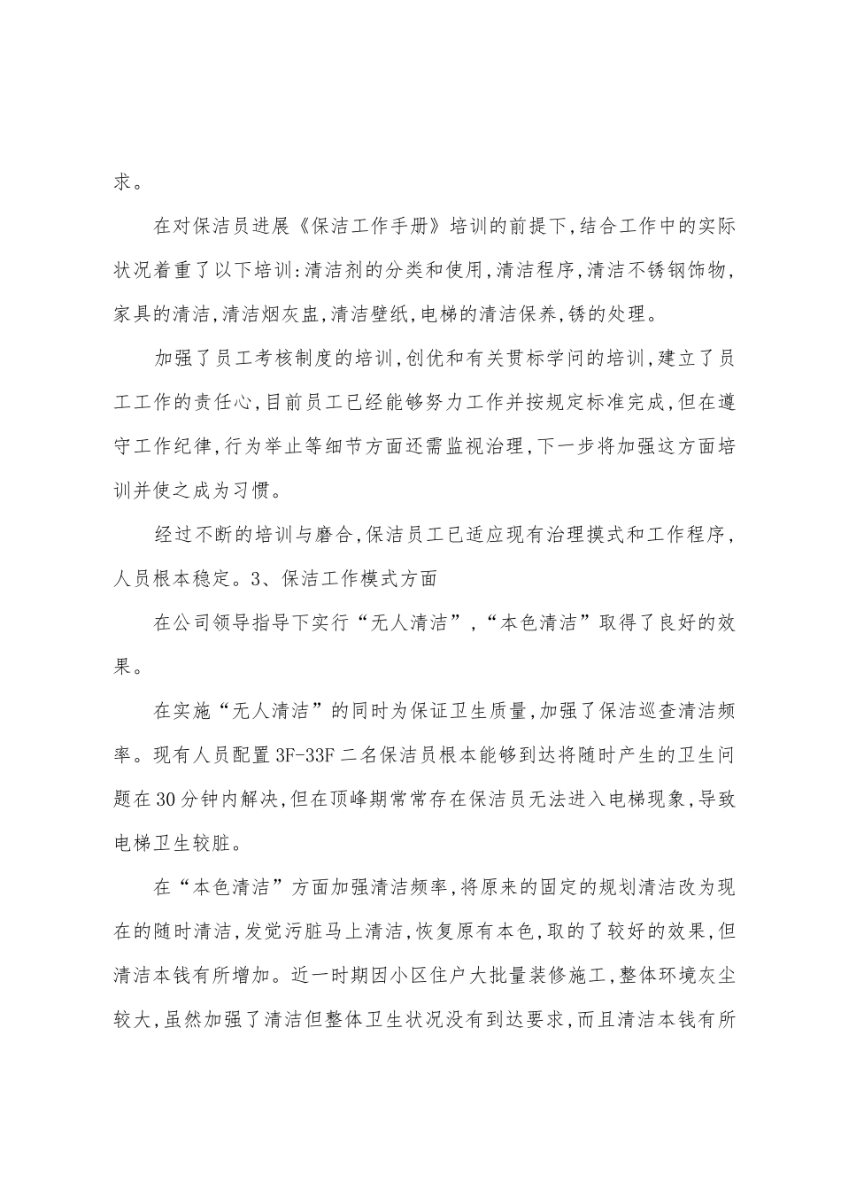 清洁绿化工作总结_第2页