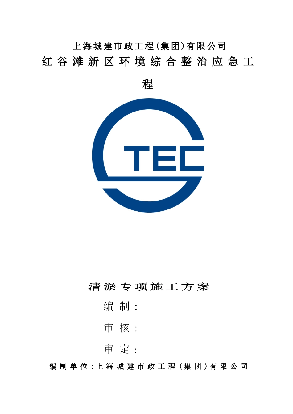 清淤专项施工方案_第1页