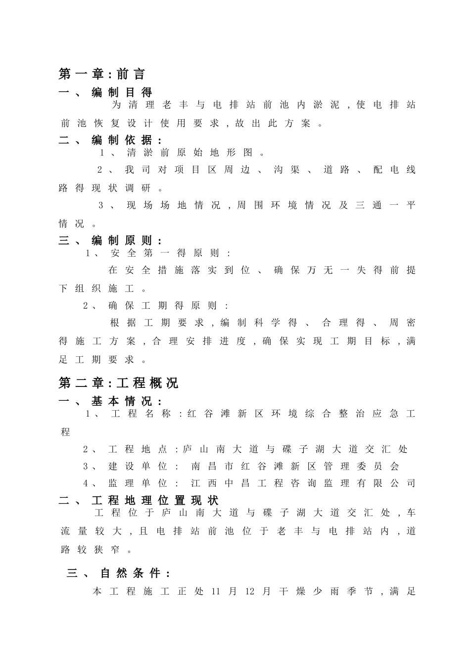 清淤专项施工方案_第3页