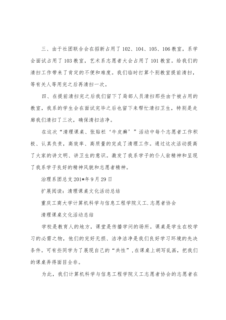 清理课桌文化、张贴画活动总结_第2页