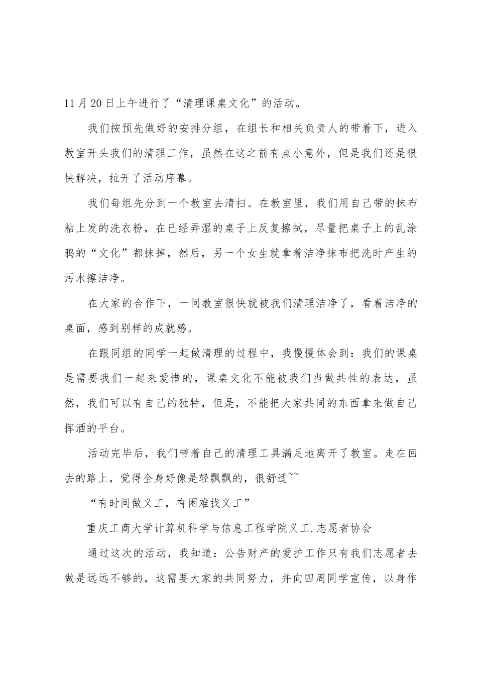 清理课桌文化、张贴画活动总结_第3页