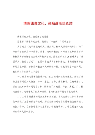 清理课桌文化、张贴画活动总结