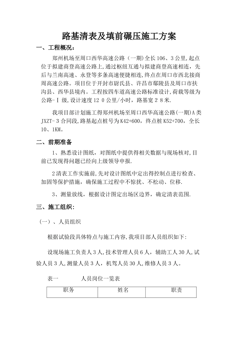 清表施工技术方案_第2页