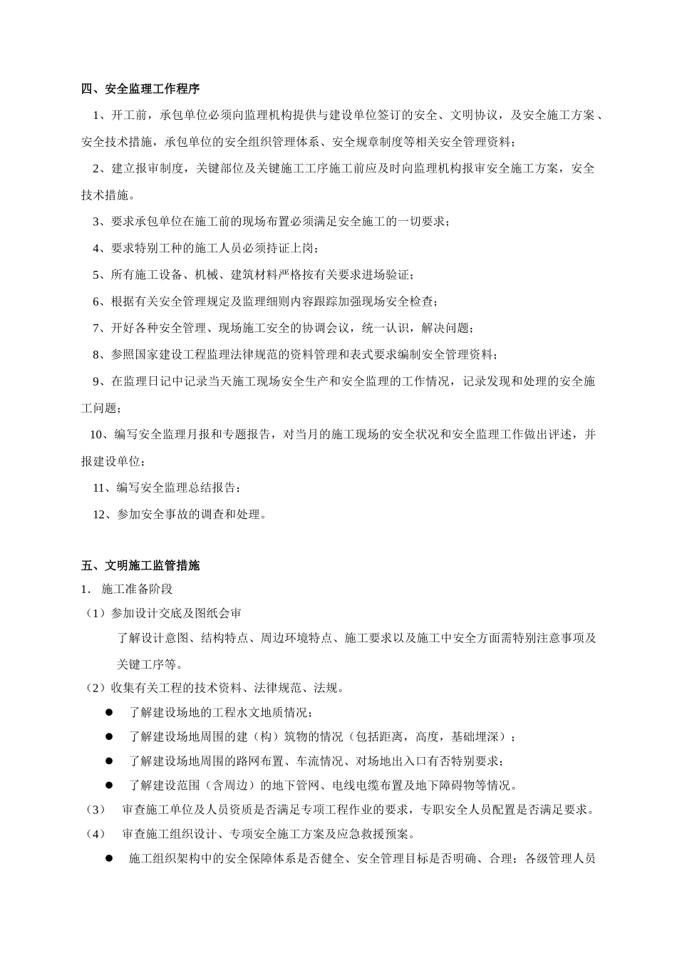 清远丽景大厦施工现场临时用电安全文明监理细则_第3页