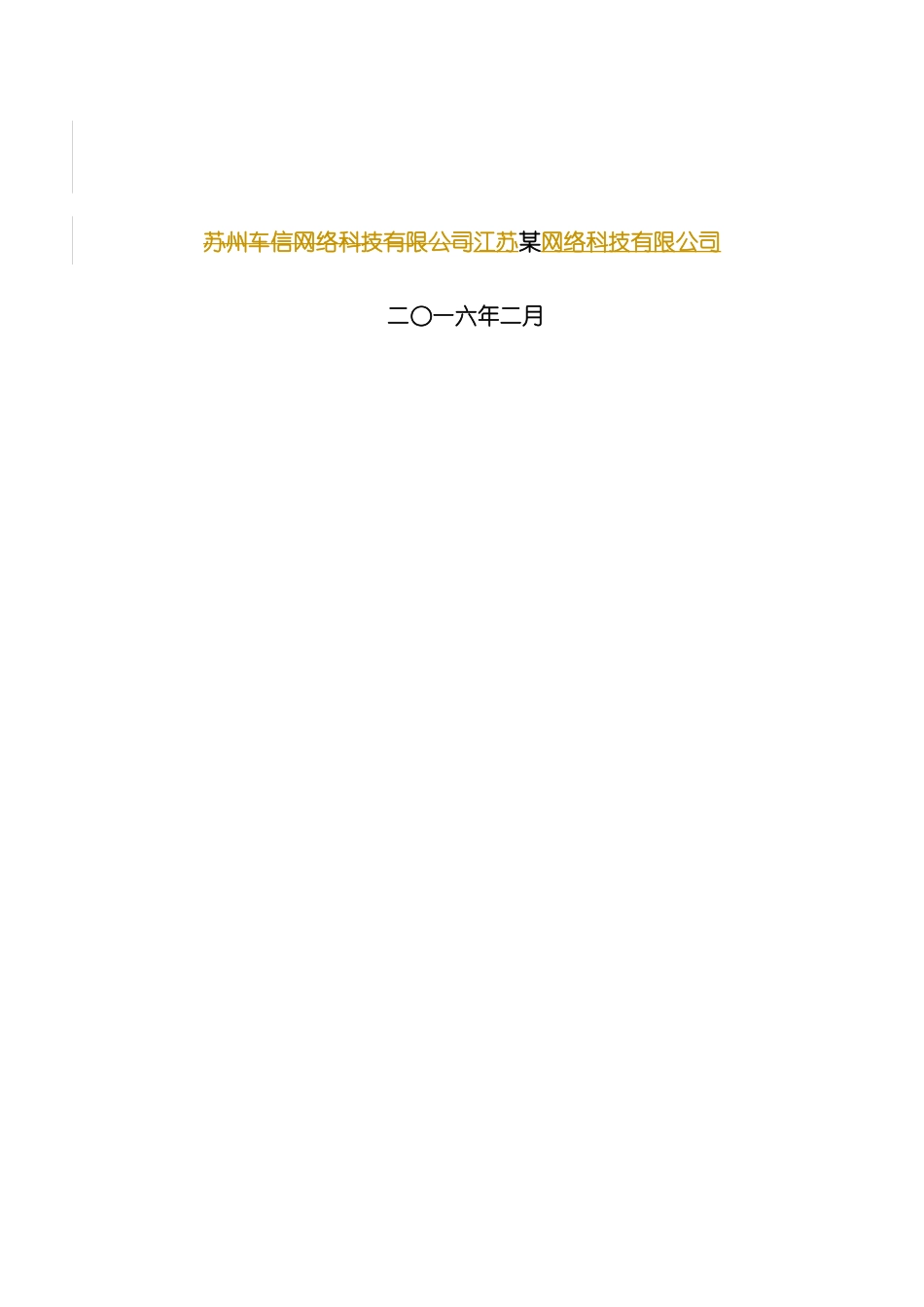 清远市十郎区块链同城网网络科技有限公司商业计划书模板_第3页