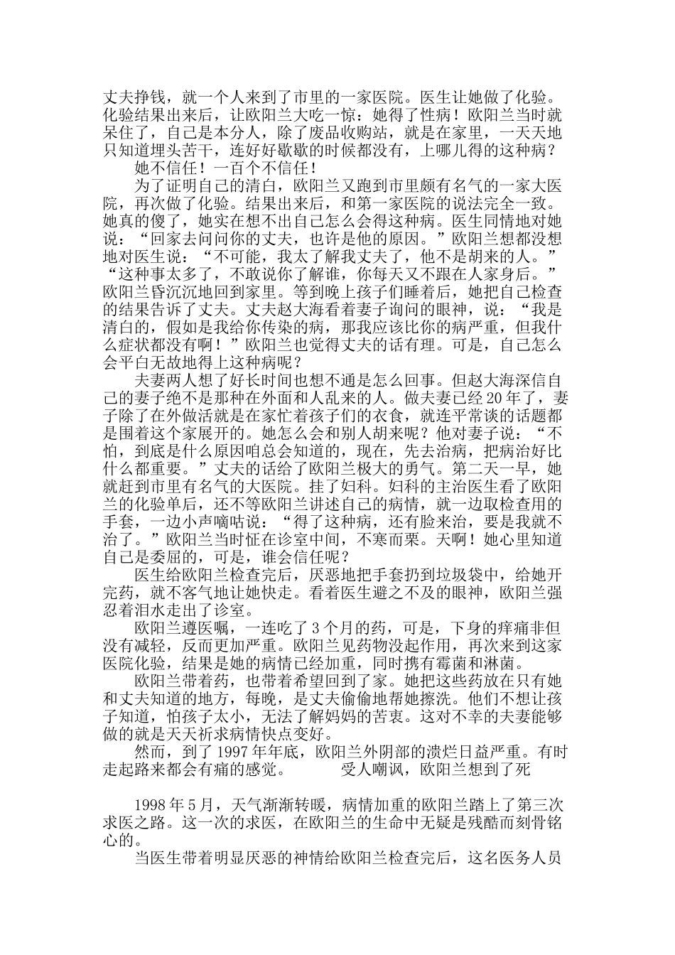 清白的性病患者_第2页