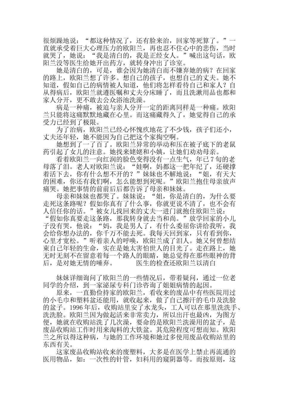 清白的性病患者_第3页
