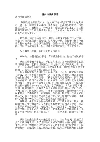 清白的性病患者