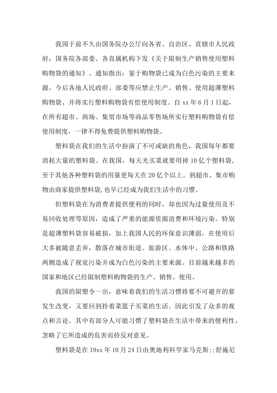 清除白色污染建议书模板范文（精编版）_第2页