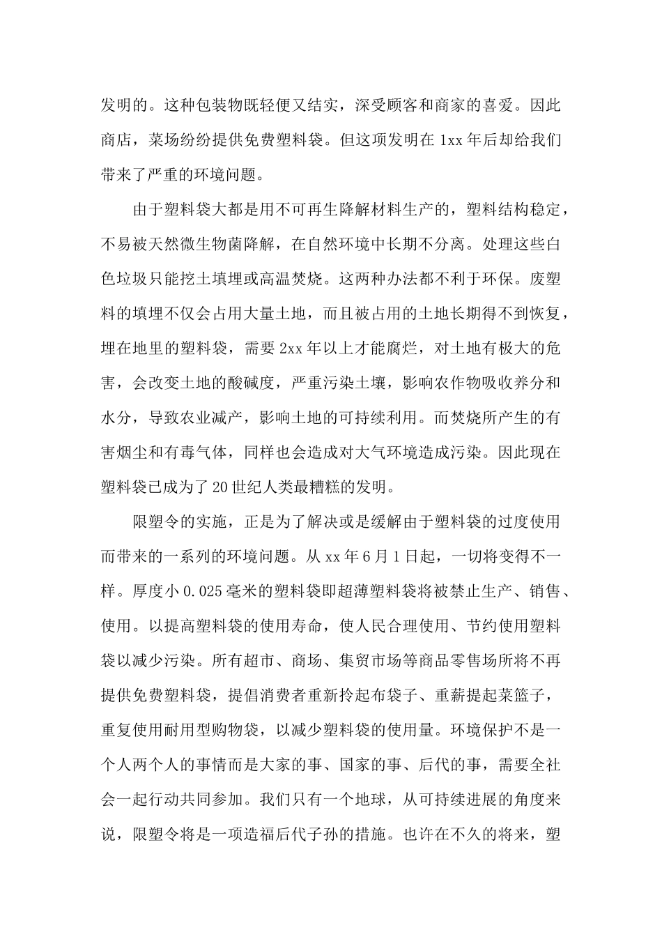 清除白色污染建议书模板范文（精编版）_第3页