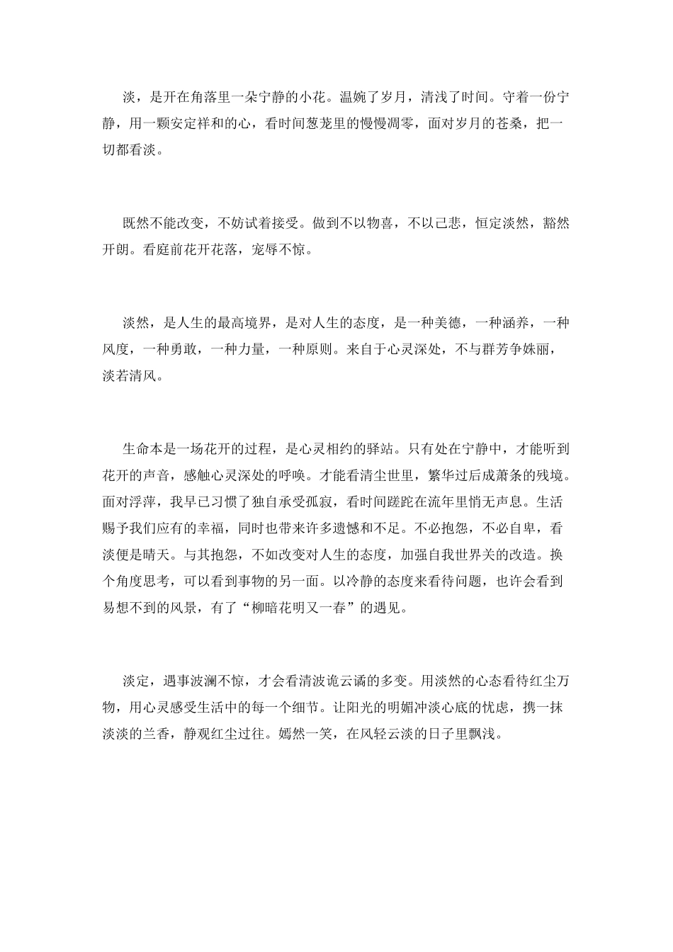 清静如兰-淡若清风_第2页