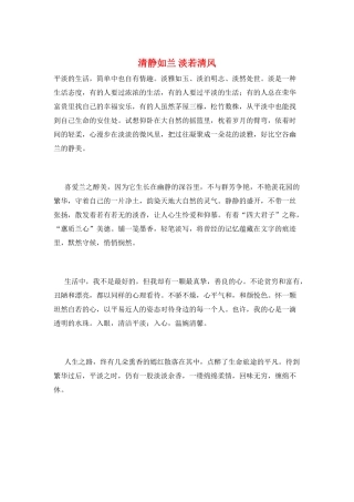 清静如兰-淡若清风