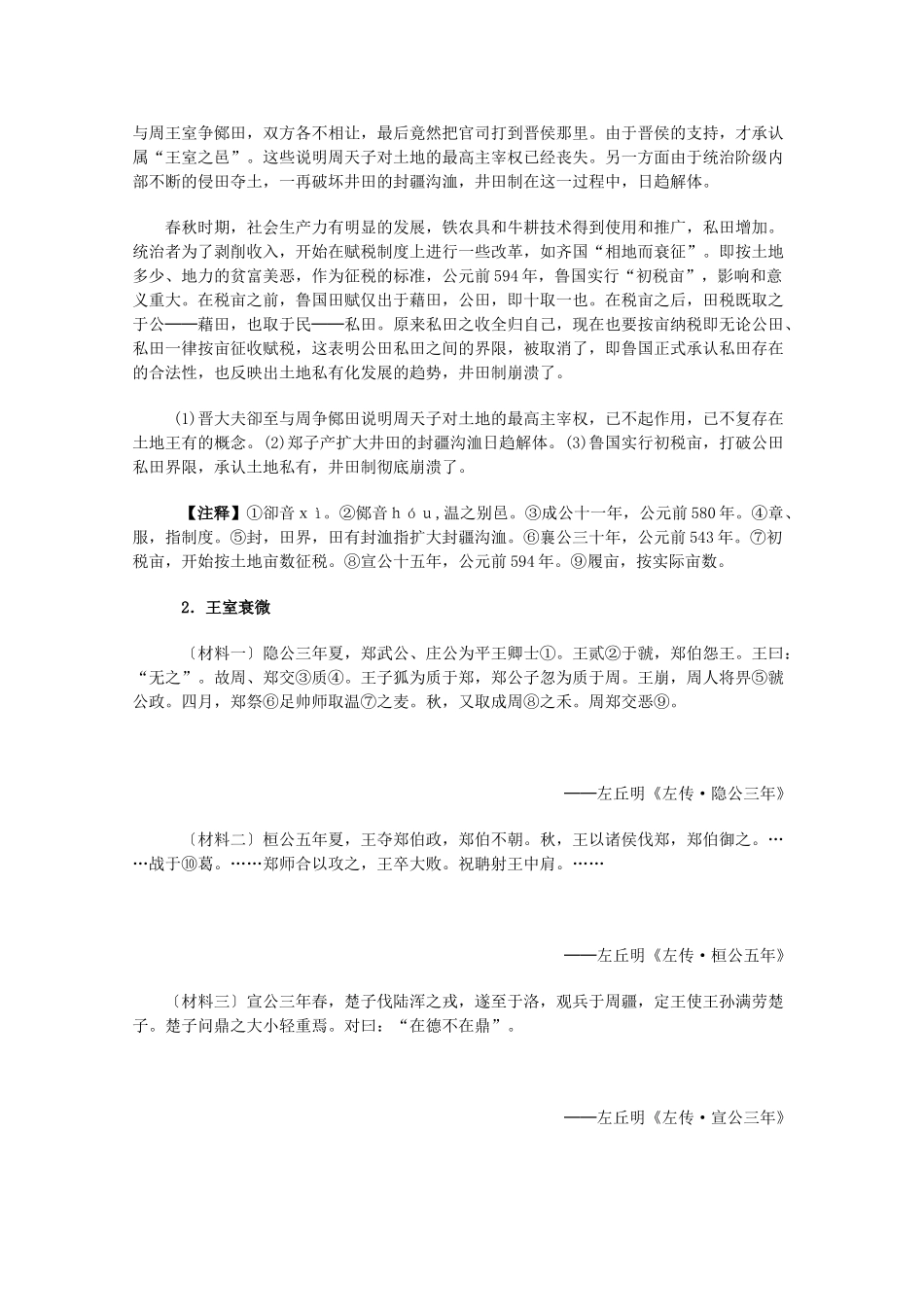 高中历史 1.1《“百家争鸣”和儒家思想的形成》历史材料与解读 新人教版必修3_第2页