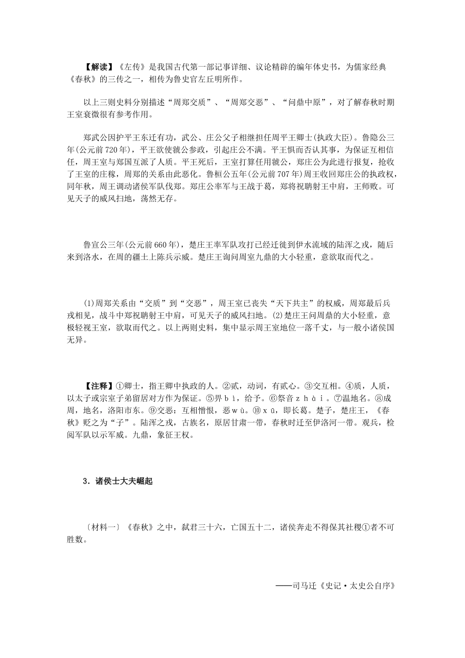 高中历史 1.1《“百家争鸣”和儒家思想的形成》历史材料与解读 新人教版必修3_第3页