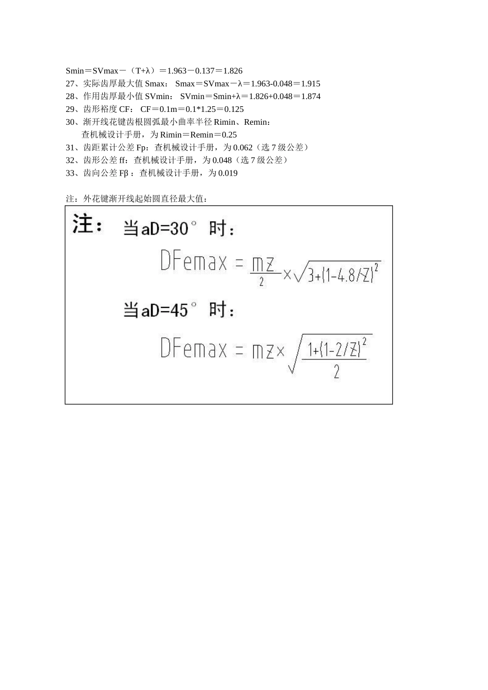 渐开线花键的设计计算_第2页
